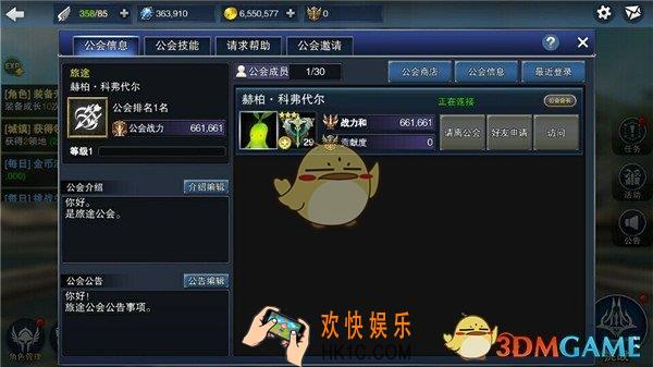 天空城：浩劫怎么加入公会_天空城：浩劫公会系统介绍