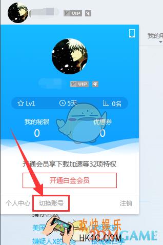 迅雷9怎么切换登录账号_迅雷9切换账号登录方法介绍