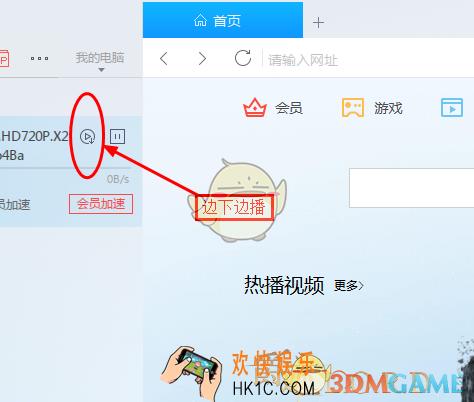 迅雷9边下边播在哪里怎么用_迅雷9边下边播为什么不能用