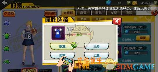 街篮手游小前锋时装怎么加点_
