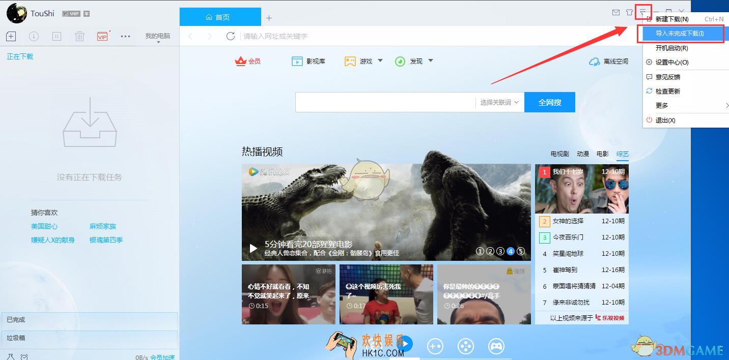 迅雷9怎么导入导出下载列表_迅雷9导入导出下载列表方法介绍