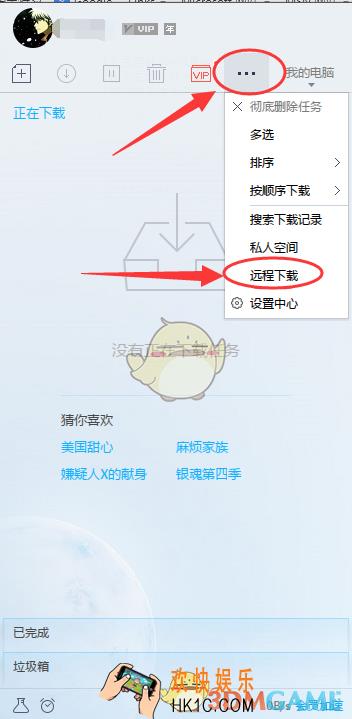 迅雷9远程下载是什么怎么用_迅雷9远程下载功能使用教程