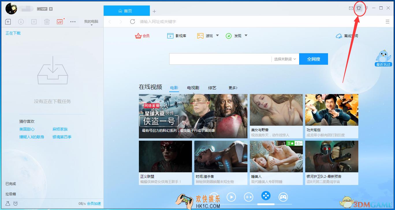 迅雷9怎么更换皮肤_迅雷9更换皮肤方法介绍