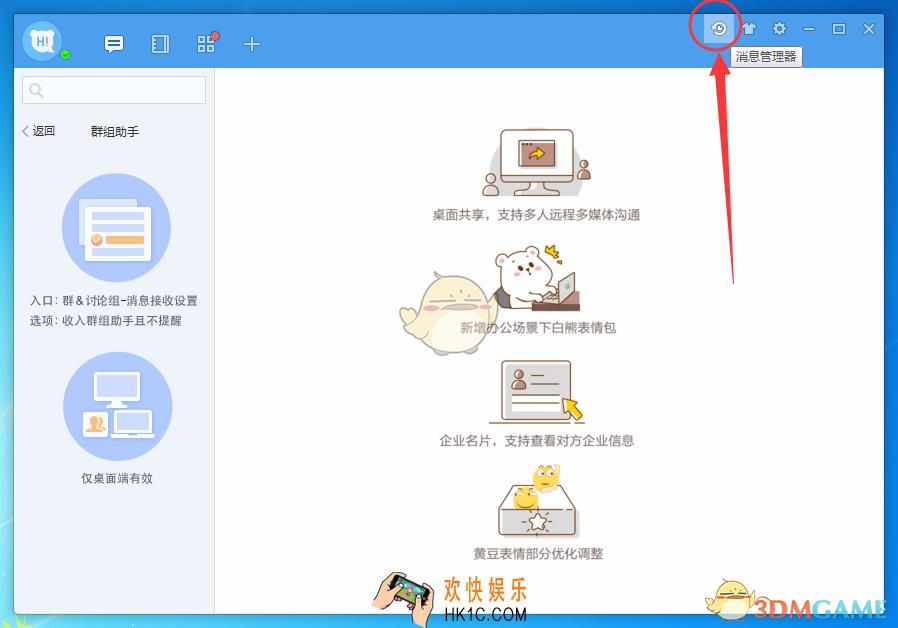 百度hi怎么查看聊天记录_百度hi查看聊天记录方法介绍