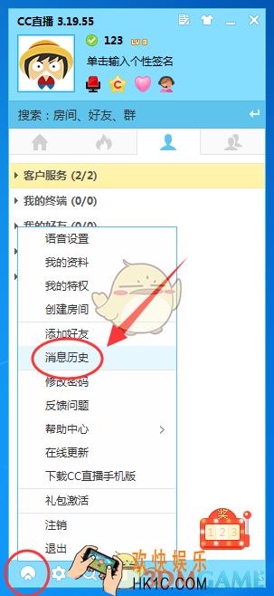 cc直播怎么查看语音聊天记录_cc直播语音聊天记录查看方法介绍