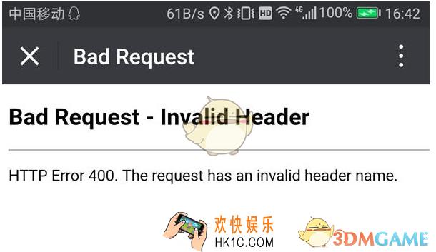 微信出现Bad Request怎么办_微信出现Bad Request解决办法