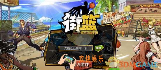 街篮手游平民玩家攻略_街篮手游平民玩家怎么玩