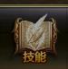 大天使之剑手游技能怎么学习_大天使之剑手游技能系统详解