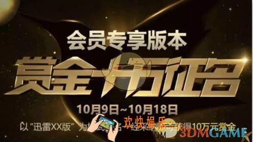 迅雷会员专享客户端是什么有什么用_迅雷会员专享客户端相关功能特点介绍