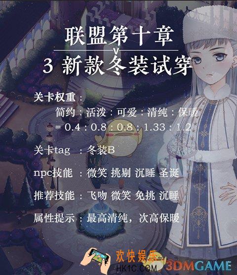 奇迹暖暖联盟委托10