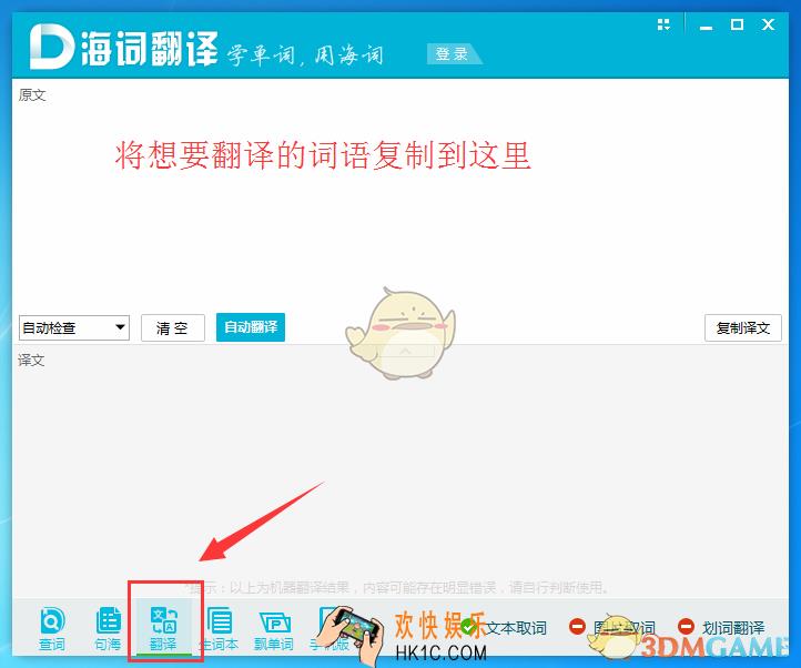 海词词典怎么用怎么翻译_海词词典在线翻译外语方法介绍