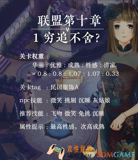 奇迹暖暖联盟委托10