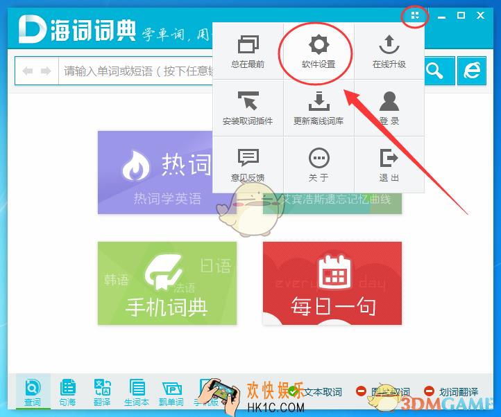 海词词典怎么开启屏幕取词功能_海词词典开启屏幕取词功能方法介绍