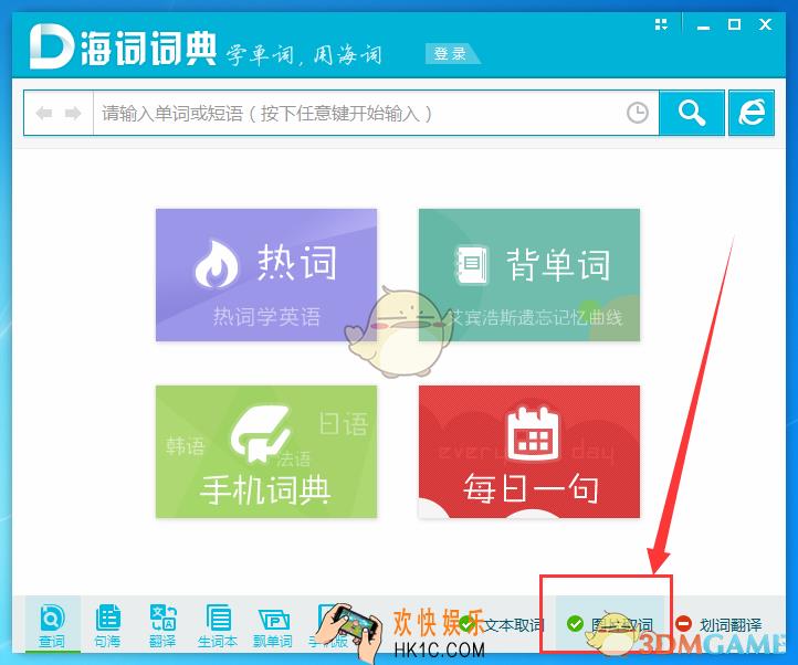 海词词典怎么翻译图片上的文字_海词词典翻译图片文字方法介绍