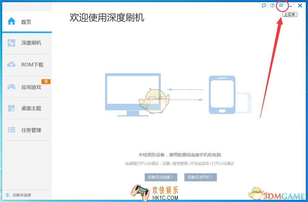 深度刷机下载的rom包保存在哪里_深度刷机下载rom包保存位置介绍