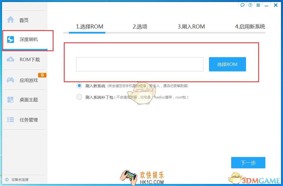 深度刷机怎么刷机_深度刷机一键刷机教程