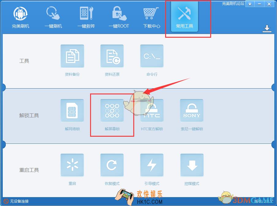 完美刷机怎么清除屏幕锁_完美刷机清除屏幕锁教程