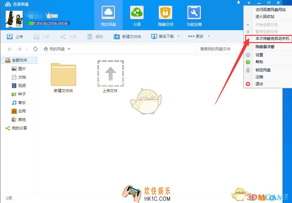 百度网盘怎么设置下载完自动关机_百度网盘设置下载完成自动关机方法介绍