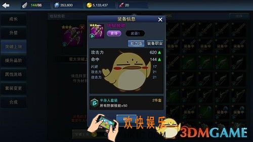 天空城：浩劫装备怎么突破_天空城：浩劫装备装备突破功能解析