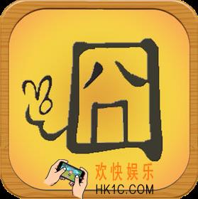 最囧游戏4图文攻略详解_最囧游戏4过关方法大全