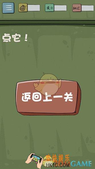最囧游戏4第11