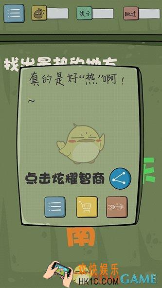 最囧游戏4第1