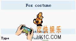 泰拉瑞亚手机版狐狸服装怎么获得_泰拉瑞亚手机版狐狸服装获得方法