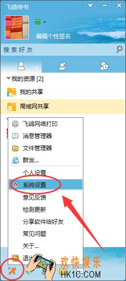飞鸽传书怎么设置密码_飞鸽传书锁定密码设置教程