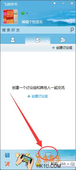 飞鸽传书怎么截图_飞鸽传书截图方法介绍