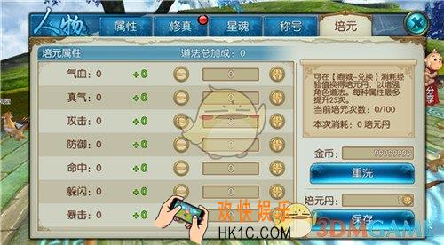 诛仙手游培元怎么玩_诛仙手游培元玩法攻略