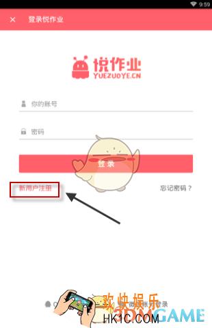 悦作业怎么注册_悦作业注册方法介绍