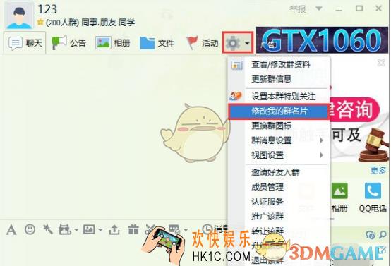 qq怎么修改群名片_qq修改群名片方法介绍