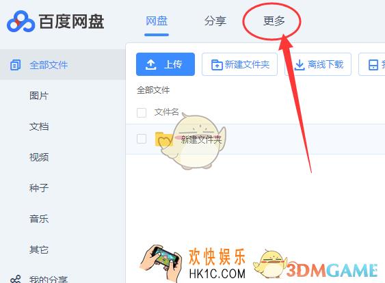 百度网盘怎么查看好友分享的资源_百度网盘查看好友分享资源方法介绍