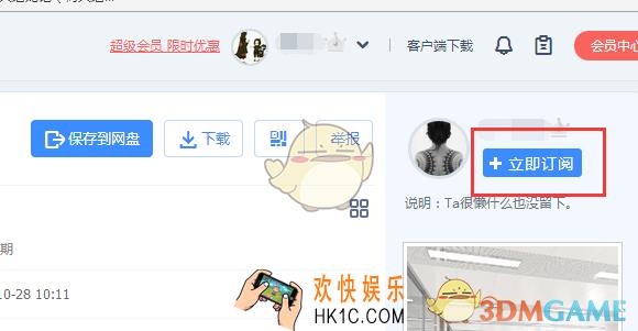 百度网盘怎么关注别人_百度网盘关注别人方法介绍