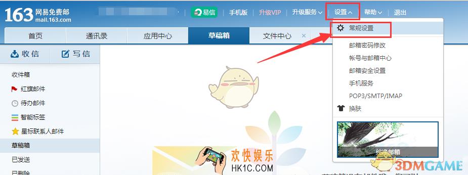 网易邮箱大师怎么设置自动回复_网易邮箱大师开启自动回复方法介绍