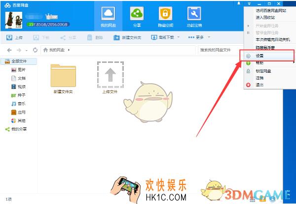 百度网盘怎么修改下载文件储存位置_百度网盘修改下载文件储存位置方法介绍