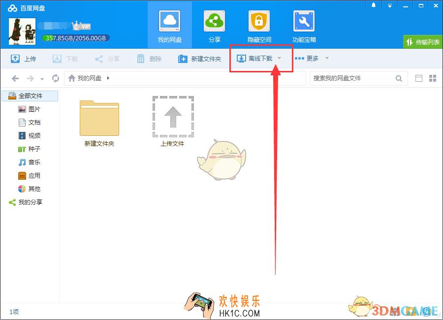 百度网盘怎么用bt种子下载文件_百度网盘用bt种子下载文件教程
