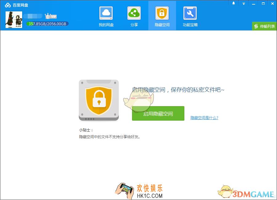 百度网盘隐藏空间怎么用_百度网盘隐藏空间使用方法介绍