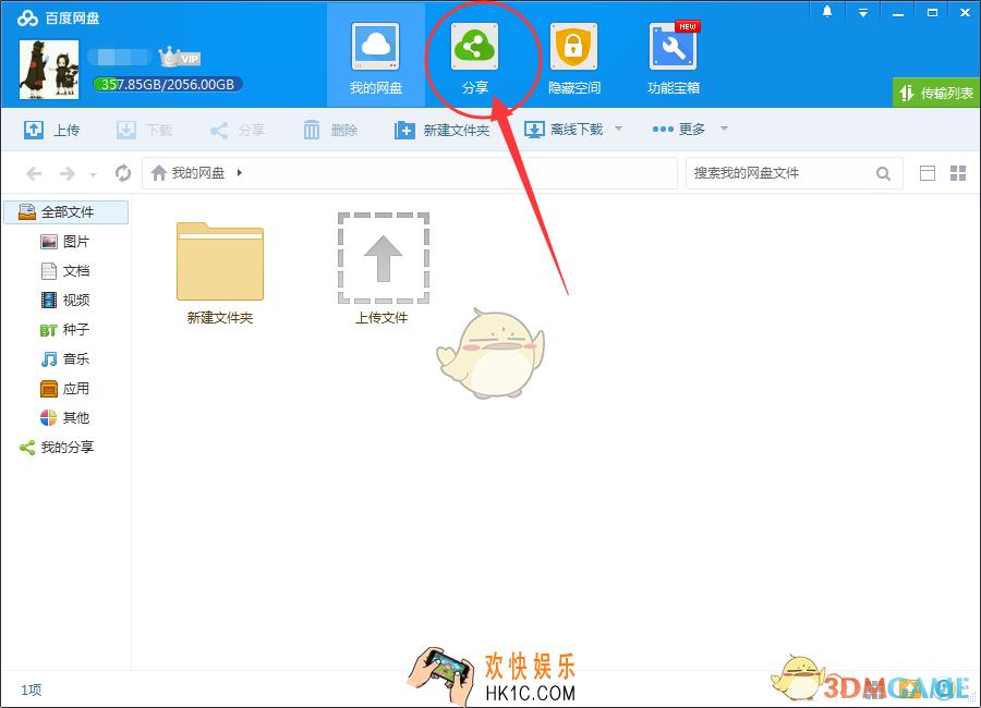 百度网盘怎么添加好友_百度网盘添加好友方法介绍