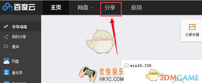百度网盘怎么给别人发消息_百度网盘给别人发送消息方法介绍