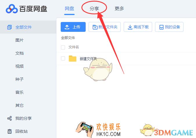 百度网盘怎么修改昵称_百度网盘修改昵称方法介绍