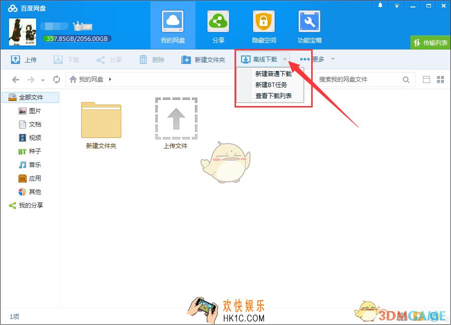 百度网盘怎么下载磁力链接文件_百度网盘下载磁力链接文件方法介绍