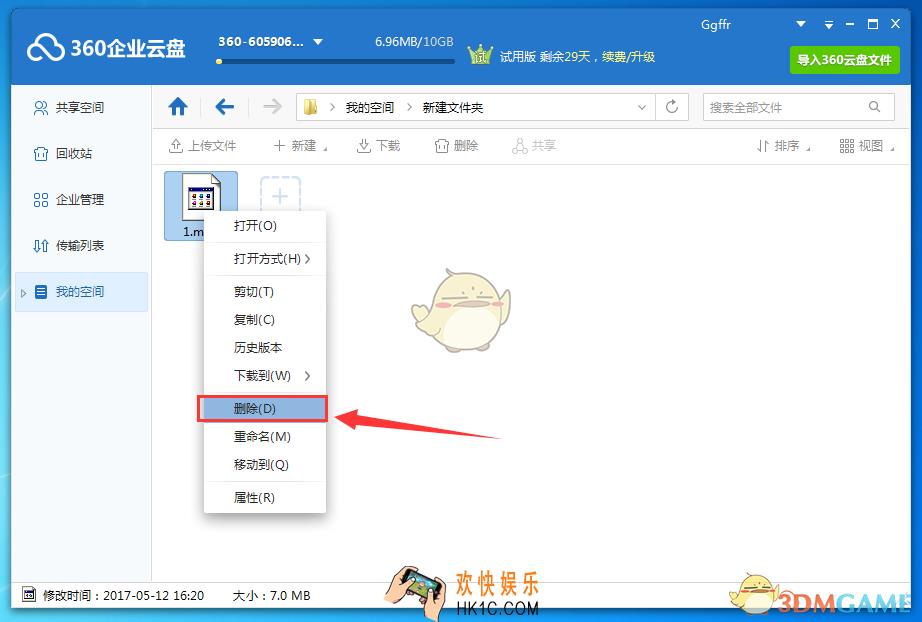 360企业云盘怎么找回删除的文件_360企业云盘恢复删除文件方法介绍