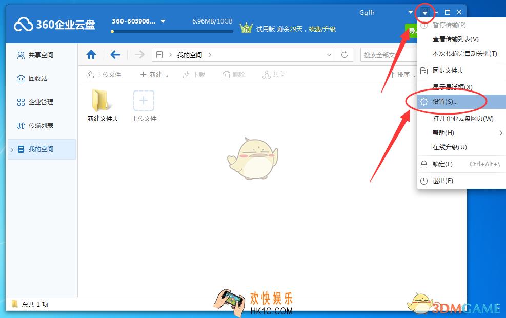 360企业云盘怎么关闭开机启动_360企业云盘关闭开机启动方法介绍