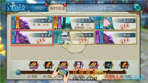 诛仙手游炼血堂怎么玩_诛仙手游炼血堂逆袭玩法介绍