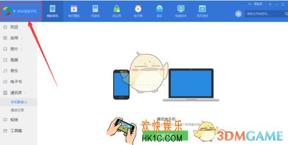应用宝怎么用二维码连接手机_应用宝二维码连接手机方法介绍