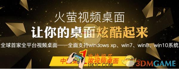火萤视频桌面怎么样有什么功能_火萤视频桌面相关功能特色介绍