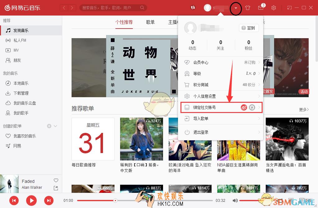 网易云音乐怎么更换解绑手机号_网易云音乐更换解绑手机号方法介绍
