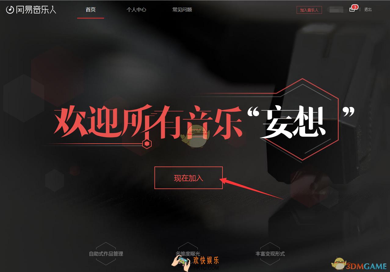 网易云音乐怎么申请成为音乐人_网易云音乐申请成为音乐人方法介绍