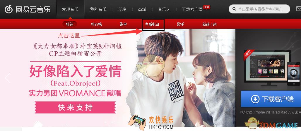网易云音乐怎么申请成为电台主播_网易云音乐申请成为电台主播方法介绍